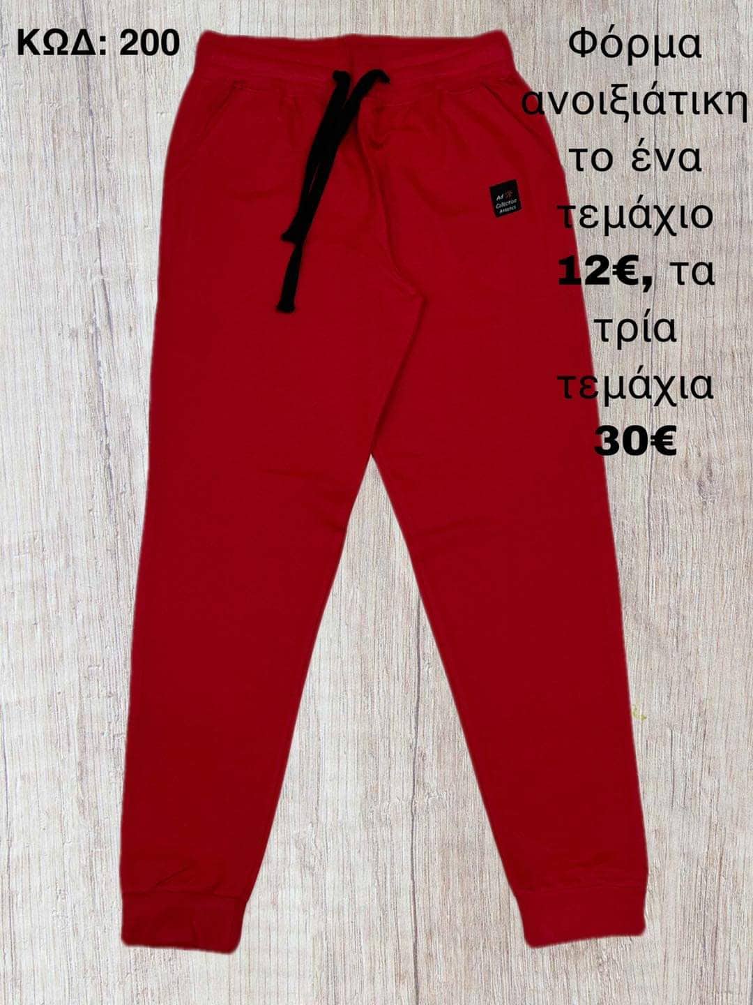 Υπερμεγέθη φόρμα με λάστιχο στο τελείωμα